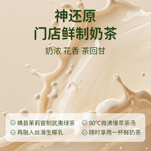 可可满分茉莉椰乳 200ml/320ml/瓶 商品图7