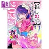 【中商原版】我推的孩子 2025年漫画台历 附带特制设计小卡15张 集英社 日文原版 コミックカレンダー 特製デザインカード15枚付き 商品缩略图0