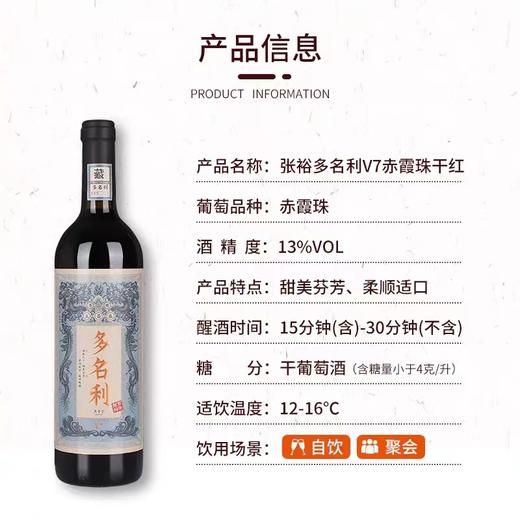 张裕红酒国潮多名利赤霞珠 果香型干红葡萄酒 商品图3