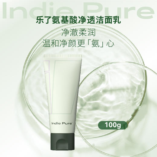 Indie pure 乐了 Indie Pure氨基酸净透洁面乳100g*3支 商品图0