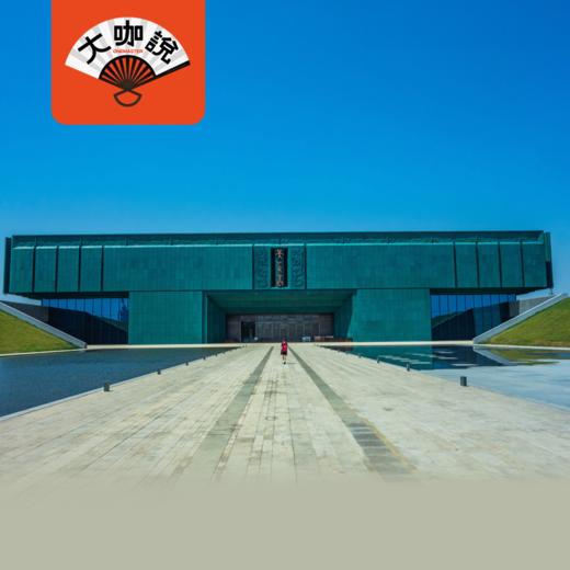 重回大邑商｜河南安阳·殷墟博物馆半日讲解【大咖说®】 商品图0