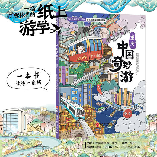 中国奇妙游·重庆(同济大学建筑与城市规划学院) 商品图0