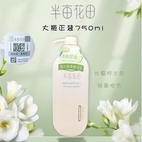 半亩花田洗发水系列 750g/瓶