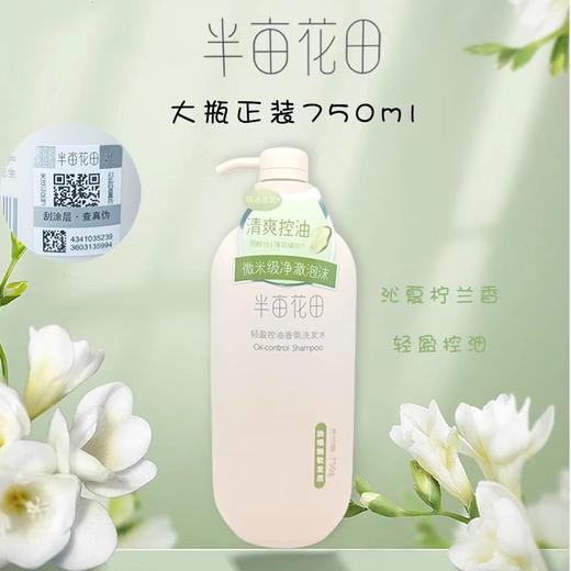 半亩花田洗发水系列 750g/瓶 商品图0