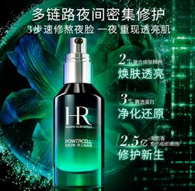 【11月专享】赫莲娜绿宝瓶夜间修护精华50ml