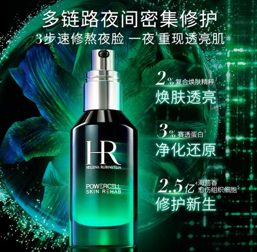 【11月专享】赫莲娜绿宝瓶夜间修护精华50ml 商品图0