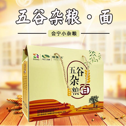 五谷杂粮   五谷杂粮面礼盒   3.0kg 商品图1