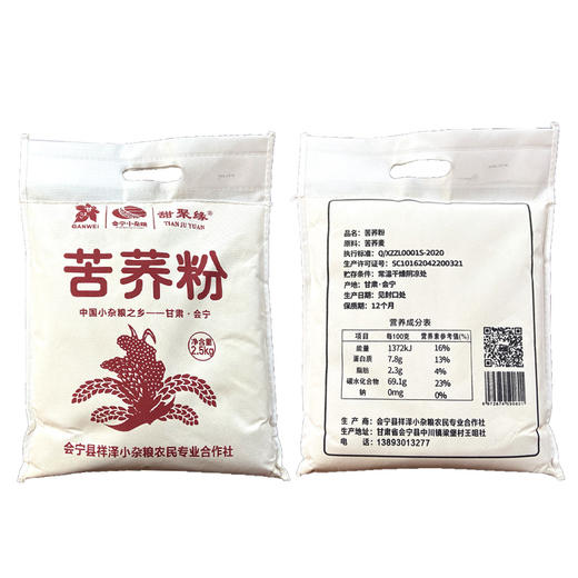 五谷杂粮   苦荞粉  2.5kg 商品图0