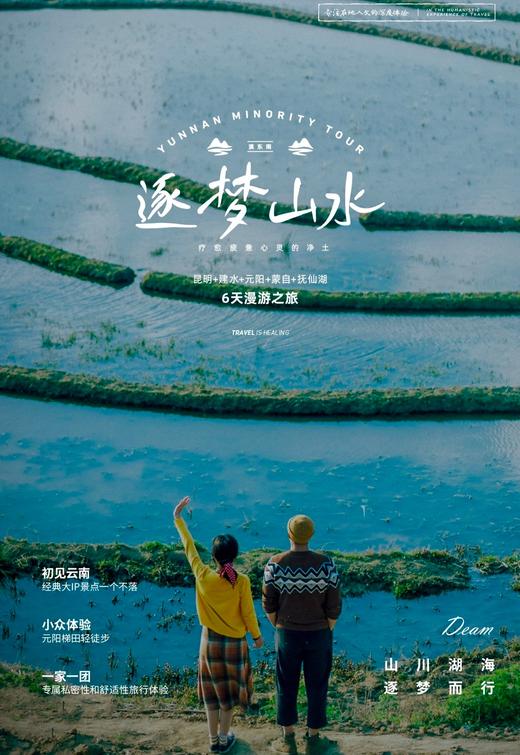 【云南】逐梦山水  6天5晚 商品图0