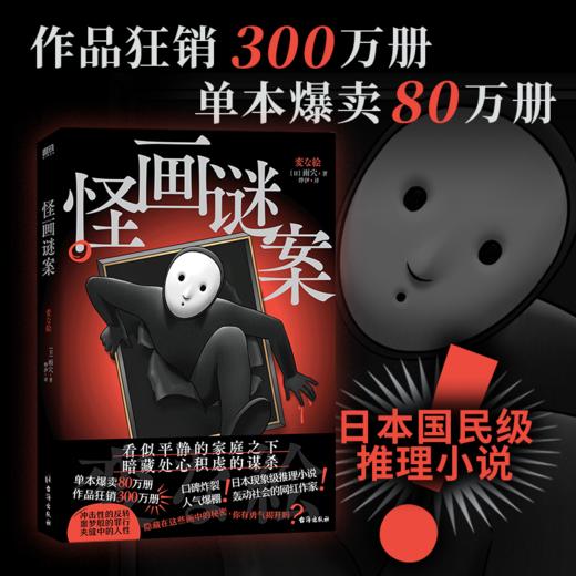 【全2册】怪画谜案+怪屋谜案 雨穴著 悬疑推理小说 (日) 商品图1
