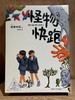 【红色刷边】怪物快跑（日)松本大洋 著 读库漫编室 商品缩略图3
