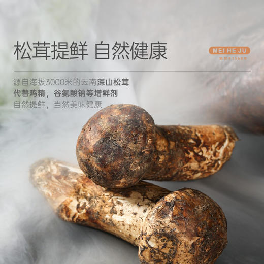 【美和居-始于1368】0添加松茸海鲜捞汁小海鲜料汁生腌柠檬风味 商品图5