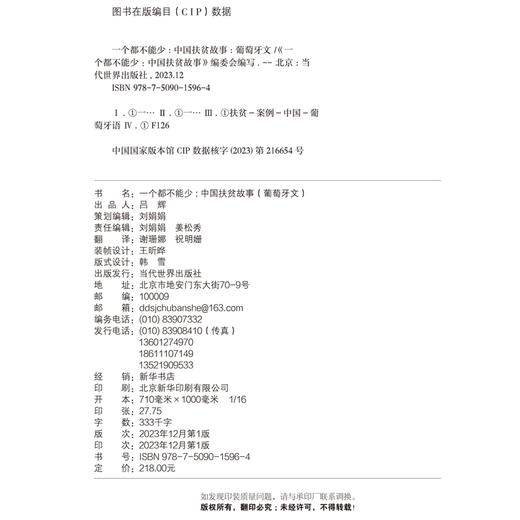 《一个都不能少：中国扶贫故事》（葡萄牙文）Ninguém a menos Histórias do alívio da pobreza da China 商品图2