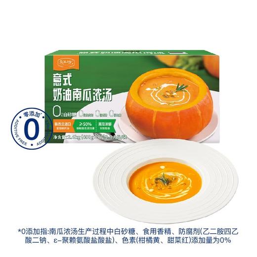 MM 山姆 良工坊 意式奶油南瓜浓汤 2.4kg（400g*6） 商品图0