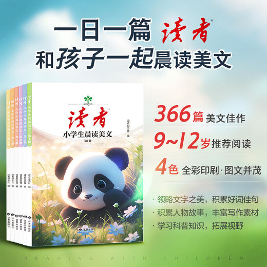 【99元任选5本】《小学生晨读美文》（全6册） 商品图0