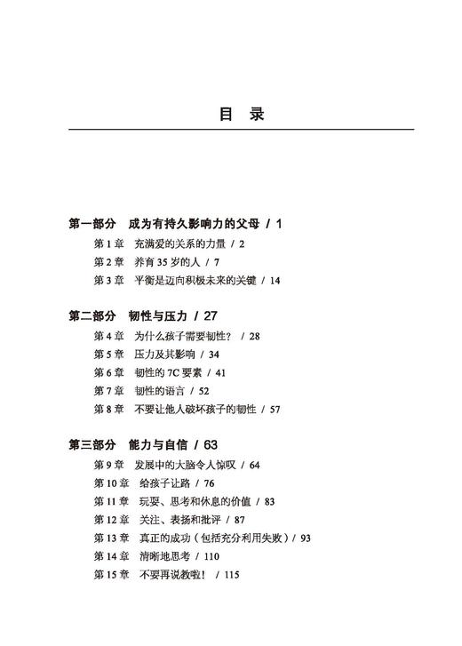 《韧性成长：培养孩子反脆弱的心智模式》 商品图3