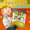 金子！(精装）凯迪克大奖作者大卫香农绘本 培养孩子正确的金钱观([美] 大卫·香农) 商品缩略图3