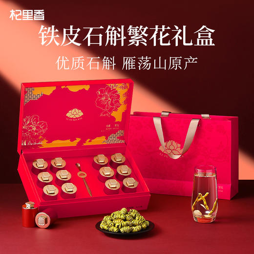 杞里香100g（12罐）铁皮石斛礼盒蓝色、200g铁皮石斛i礼盒红色雁荡山原产铁皮石斛颜色偏绿，个头饱满送礼年货送爸妈好友 商品图1