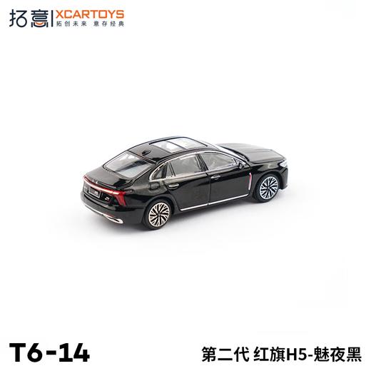 拓意合金车  T6-14	红旗 H5-魅夜黑 商品图2