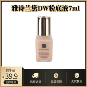 雅诗兰黛DW粉底液7ml丨遮瑕控油保湿持久不脱妆油皮亲妈1w1# 1C1#