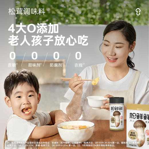 松鲜鲜 松茸调味料100g 多规格组合 商品图1