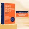 《真希望我父母读过这本书》20年资历心理治疗师写给父母和孩子的情感沟通书，怡禾心理师严选（家长必读） 商品缩略图0