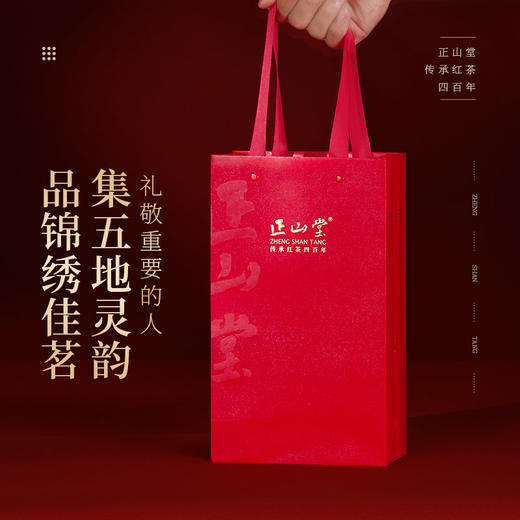 正山堂 锦绣中国红礼盒装 金骏眉传统正山小种骏眉红茶组合装50g 商品图2