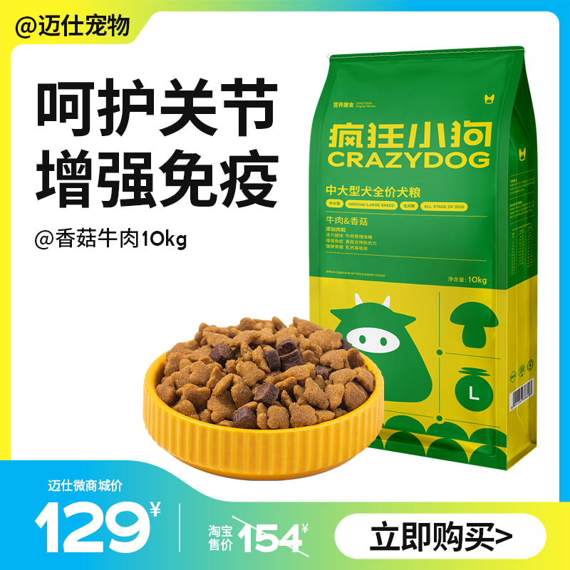 香菇牛肉成犬20斤 40斤｜补钙壮骨 呵护关节