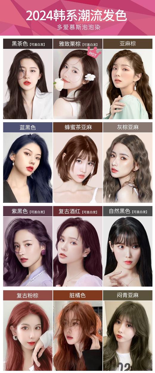 直发 不伤发，染护合一【多爱云朵慕斯染发摩丝】 商品图0