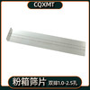 粉箱筛片粉箱插片筛网（一副2片，宽度63mm）支持定制 商品缩略图0