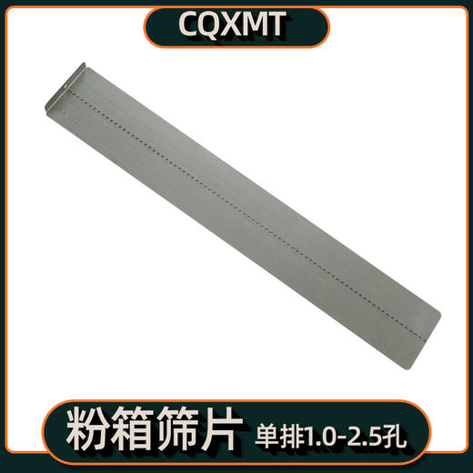 粉箱筛片粉箱插片筛网（一副2片，宽度63mm）支持定制 商品图1