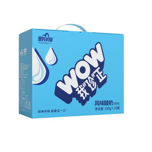 【顺丰包邮】180g益生菌风味酸奶1X16  新包装 商品图1