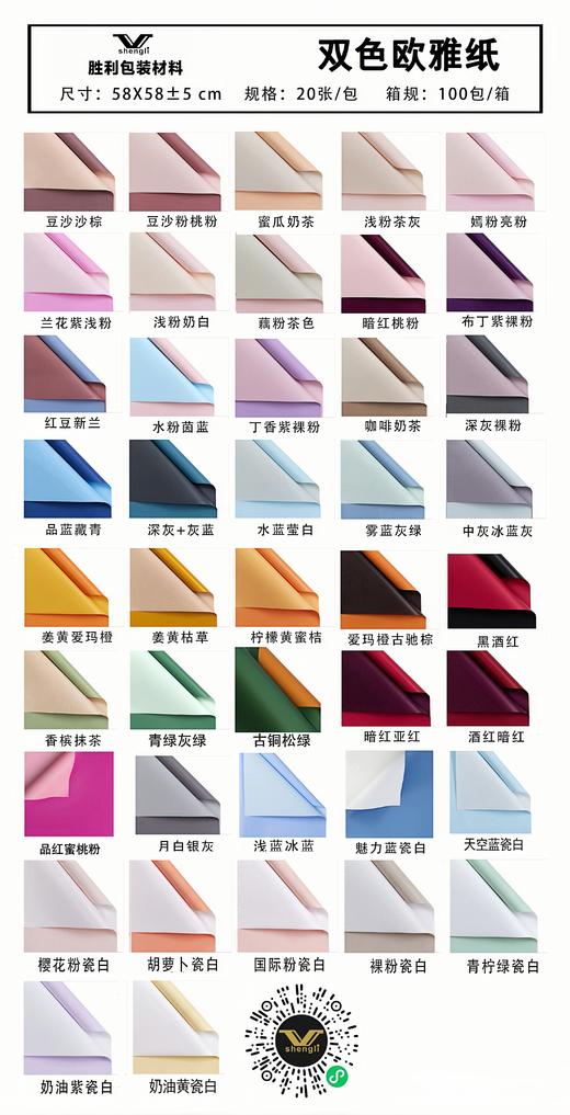 欧雅纸/双色纸 商品图2