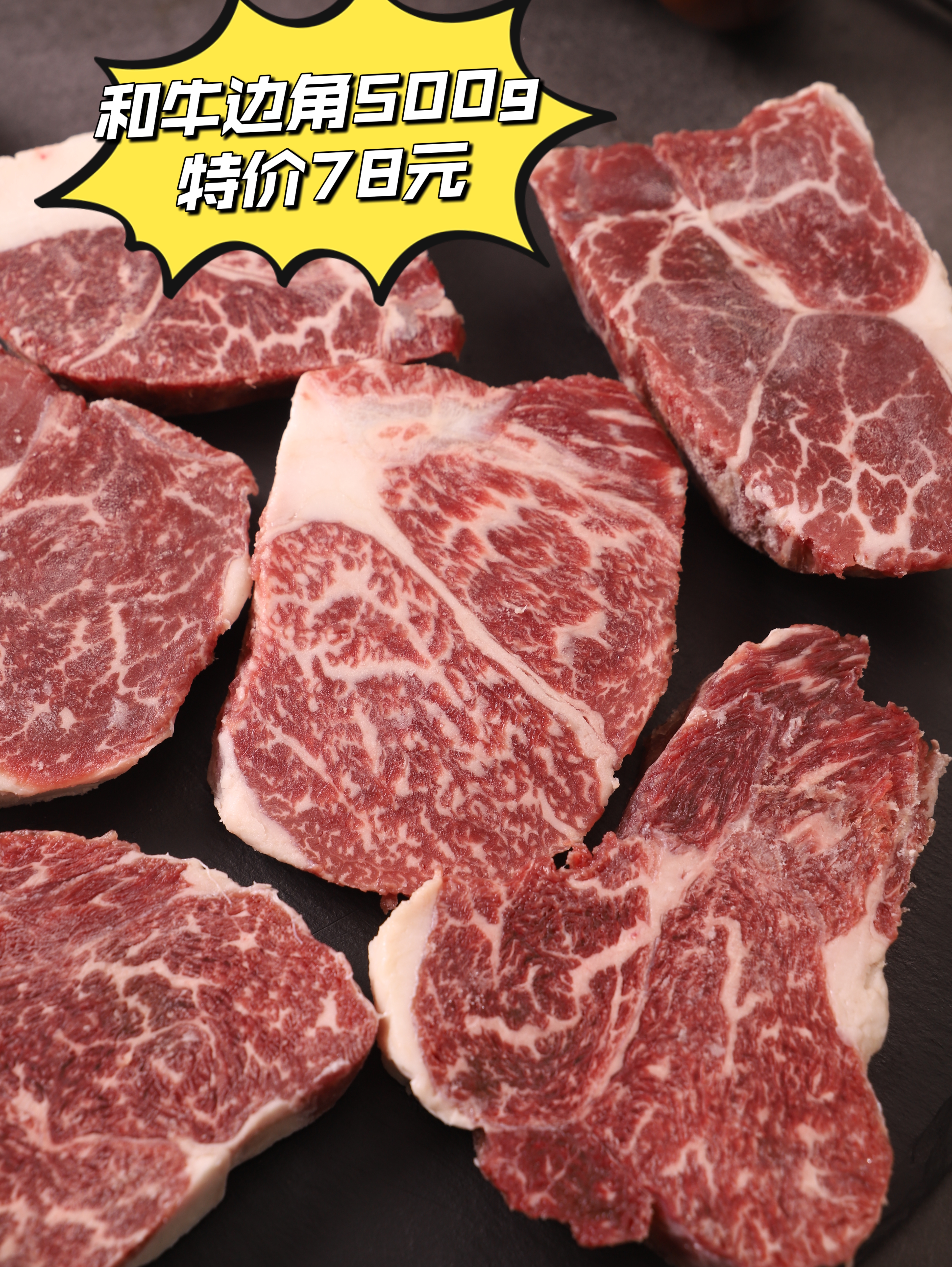 【尊享会员第二份半价】和牛边角各部位都有500g装