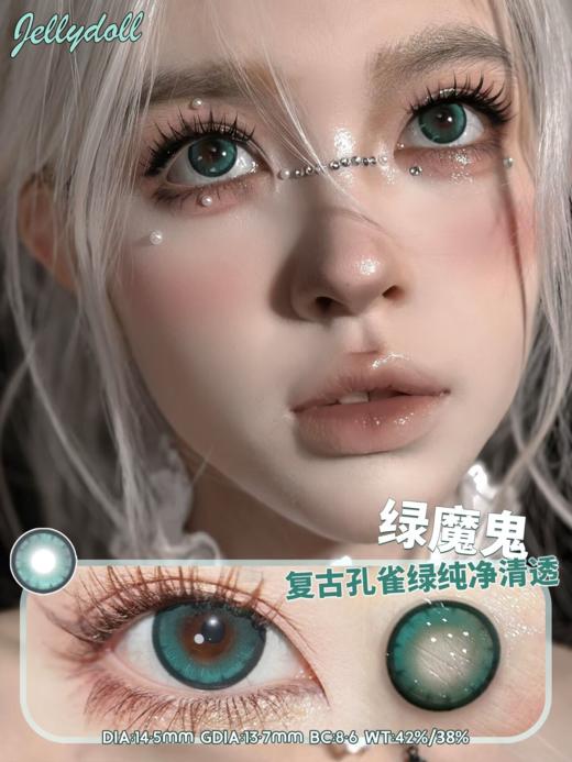 Jellydoll 日抛 绿魔鬼 14.5mm 绿色混血 一盒十片装 有月抛/半年抛 商品图0
