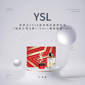 YSL圣罗兰2024新年两件套带红包（铂金之境Q香7.5ml+藏金面霜7ml）配礼袋