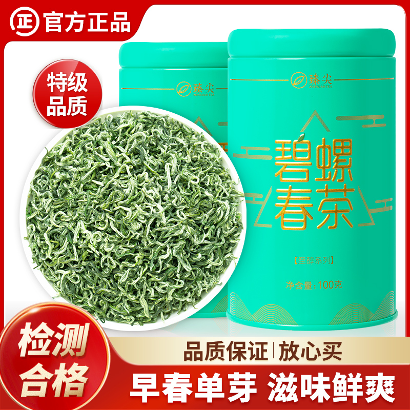 【臻尖-碧螺春至醇】碧螺春绿茶明前独芽100g*2罐