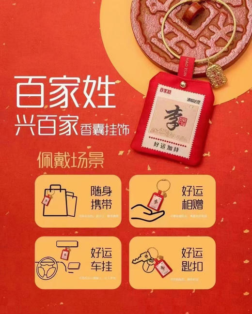 TT85°百家姓香囊挂饰（个） 商品图0
