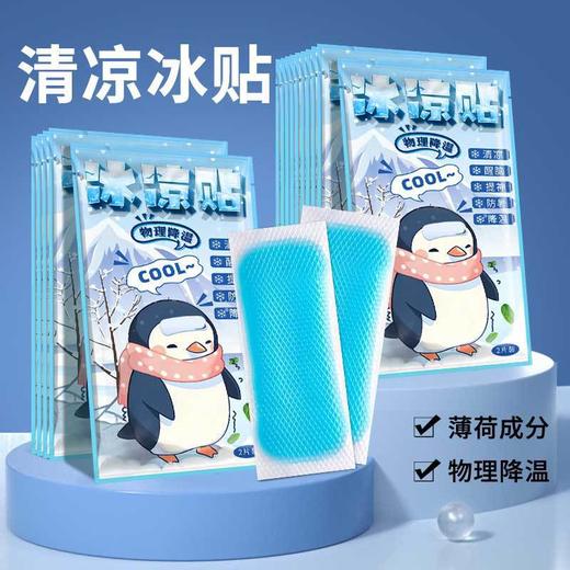 【消暑冰凉贴30片】夏季解暑降温清凉贴宝宝退热贴 家人防暑降温简约可冰贴 商品图0
