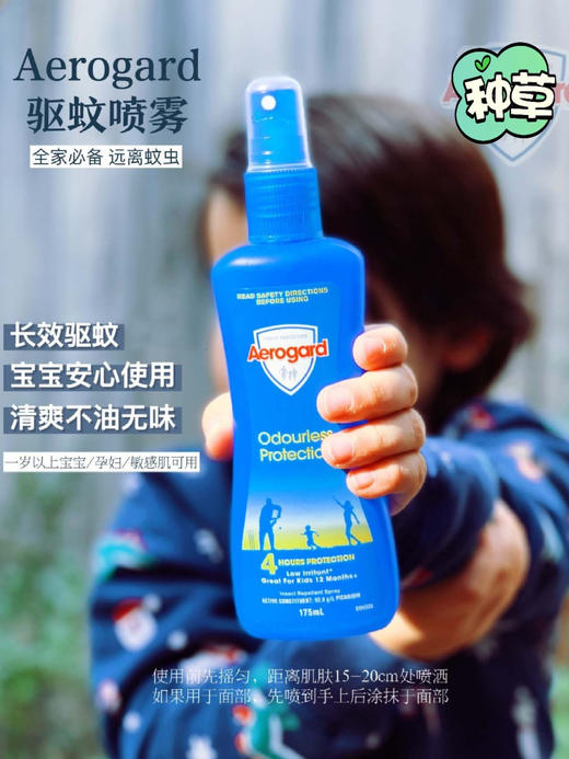 澳洲aerogard澳乐家 驱蚊水175ml（非中文） 商品图1