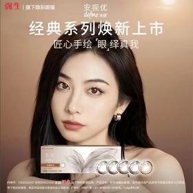 强生美瞳日抛30片安视优 5个工作日送达不退不换介意慎拍