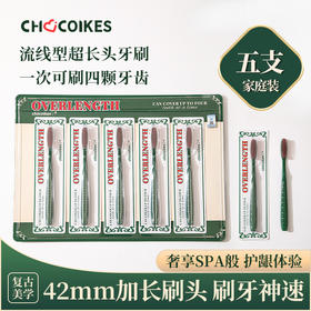「五支装！复古美学」chocoikes经典长头牙刷 复古设计牙齿清洁刷口腔护理高密度软毛护齿刷