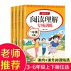 阅读理解强化训练三四五六年级上册人教版语文阅读理解专项训练册 商品缩略图1