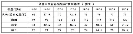 诸暨中学-男女短袖T恤 商品图1