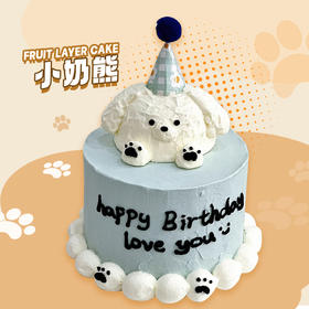 【小红书爆火款】小奶熊-水果夹心生日蛋糕