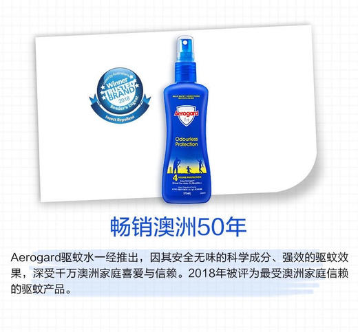 澳洲aerogard澳乐家 驱蚊水175ml（非中文） 商品图2