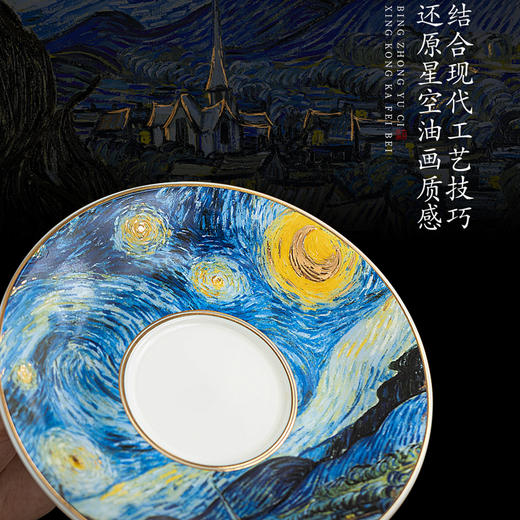 梵高.星空 冰种玉瓷咖啡杯，多彩琉璃 迎光透亮，作者签章 品质保证，包装精致 gao端好礼 商品图5