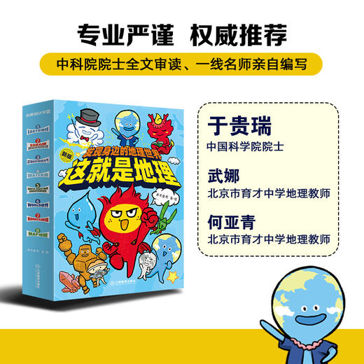《这就是地理》全8册 7-15岁 全书涵盖90%以上的初高中地理知识，由国内重点中学一线教师亲笔编撰 商品图0