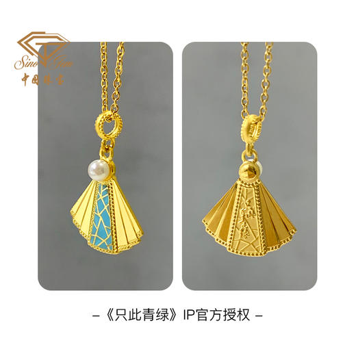 「只此青绿」宋韵金马面裙足金吊坠 珐琅黄金挂坠 商品图4
