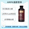 保税仓发货   AMPK CHARGE+® 100 ML AMPK通路营养 商品缩略图0